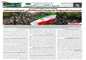 افق قفقاز شماره ۹ منتشر شد؛ تحلیل حکم آتش‌بس و وظیفه امت در شرایط حساس