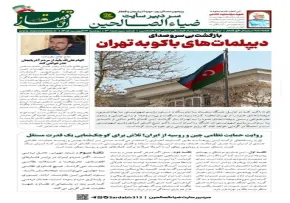 هفته‌نامه تحلیلی «افق قفقاز» شماره ۱۳ | دیپلماسی تهران، باکو، درخواست عذرخواهی از علی‌اف و حمایت نظامی چین و روسیه از ایران