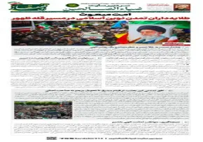 هفته‌نامه تحلیلی «افق قفقاز» شماره ۱۷ | امت مبعوث؛ طلایه‌داران تمدن نوین اسلامی در مسیر قله ظهور
