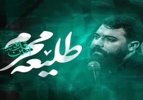نماهنگ «طلیعه محرم» از امین قدیم | استقبال از ماه محرم 1405
