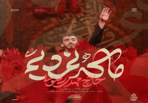 نماهنگ «ما که نمردیم» از مهدی رسولی | مناجات با امام حسین علیه السلام
