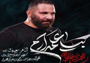 دانلود نماهنگ «بیا علمدارم» محمدحسین حدادیان | شب چهارم محرم ۱۴۰۵ 