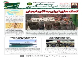 شماره بیست و یکم هفته‌نامه تحلیلی «افق قفقاز» منتشر شد؛ اسناد کمک‌های نظامی ایران به آذربایجان