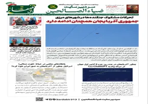 شماره بیست و دوم هفته‌نامه تحلیلی «افق قفقاز» منتشر شد