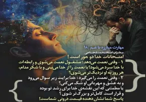 کارگاه «مهارت مبارزه با غم» از استاد شجاعی (جلسه ۱۸) 