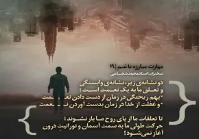 کارگاه «مهارت مبارزه با غم» از استاد شجاعی (جلسه ۱۹) 