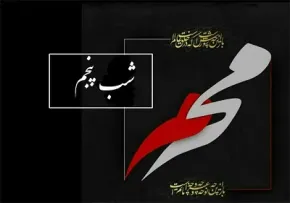گلچین مداحی شب پنجم محرم ۱۴۰۵ | شب روضه حضرت عبدالله بن الحسن علیه السلام
