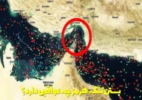 شبهات جنگ رمضان: بسته شدن تنگه هرمز به ضرر کیست و چه اثری بر اقتصاد جهانی دارد؟