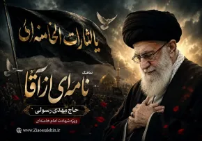 نماهنگ «نامه‌ای از آقا» | حاج مهدی رسولی | ویژه شهادت امام خامنه‌ای