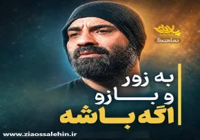 دانلود نماهنگ «به زور بازو اگه باشه» با صدای عبدالرضا هلالی | مدح حضرت ابوالفضل علیه السلام
