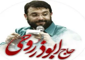 نماهنگ «خدانگهدار آقای ایران» با صدای حاج ابوذر روحی + متن