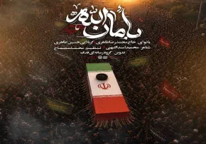 نماهنگ «بامان الله» | حسین طاهری | ویژه شهادت امام خامنه‌ای