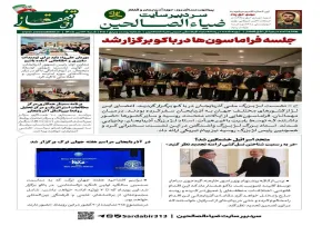 شماره بیست‌وپنجم هفته‌نامه تحلیلی «افق قفقاز» منتشر شد؛ از جلسه فراماسون‌ها در باکو تا هشدار درباره تهدیدات سایبری
