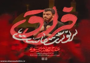 نماهنگ فراق سرنوشت ماست حاج مهدی رسولی؛ مناجاتی دلنشین در فراق کربلا