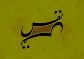 حضرت آیت الله حائری شیرازی