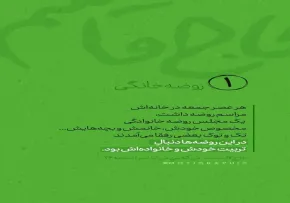 عکس استوری حاج قاسم | روضه ی خانگی