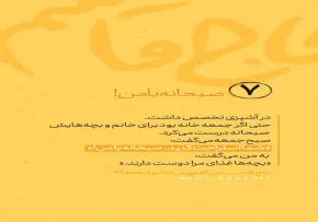 عکس استوری حاج قاسم | صبحانه با من
