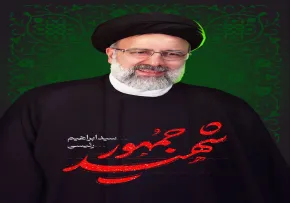 اینفوگرافی | زندگی نامه شهید سید ابراهیم رئیسی در یک نگاه