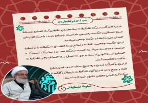 عکس نوشته | سلوک تشکیلاتی - محمدرضا عابدینی / حب ذات در تشکیلات