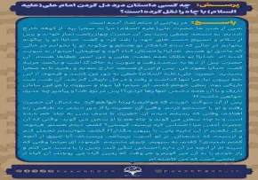 اینفوگرافیک | داستان درد دل کردن امام علی با چاه