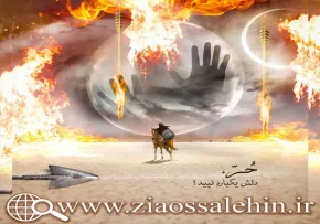 در رکاب حسین، قسمت 5 - شب پنجم محرم (شک و تردید)