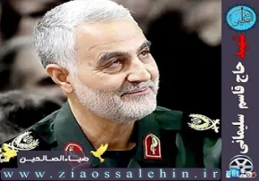 مستند حاج قاسم
