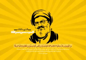  تصویر لایه باز الشهید القائد السید حسن نصرالله