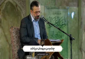 مدح «چشم من میهمان دریا شد» از محمود کریمی