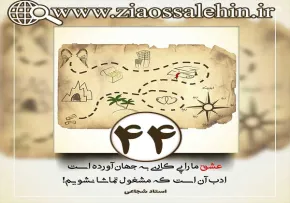 کارگاه انصاف استاد محمد شجاعی/ قسمت 44 - هدف خلقت