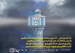 مادری از عرش , استاد محمد شجاعی , فاطمیه 1400 , غلامحسین ابراهیمی دینانی