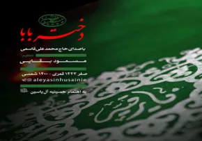 دختر بابا با صدای محمدعلی قاسمی + متن