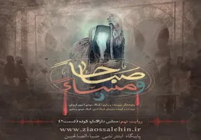 روایت منزل به منزل کاروان اسرای کربلا (9) مجلس دارالاماره کوفه (2)