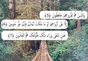 سوره مومنون آیات 5 تا 7