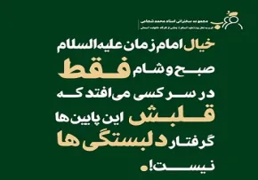 قرب به اهل بیت - استاد شجاعی (جلسه 8) | مودت امام زمان علیه‌السلام
