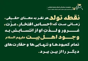 قرب به اهل بیت - استاد شجاعی (جلسه 14)