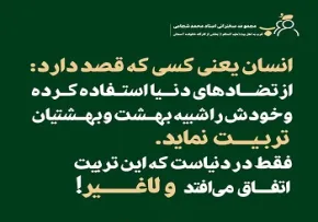 قرب به اهل بیت - استاد شجاعی (جلسه 19)