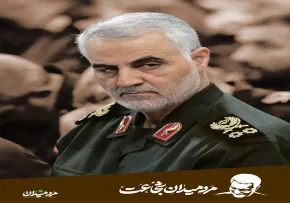 نماهنگ «ضربه متقابل» ویژه شهادت سپهبد حاج قاسم سلیمانی