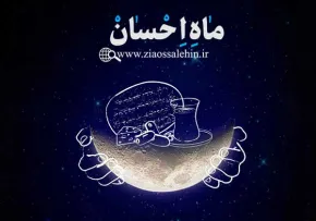 پوستر ماه احسان/ ماه رمضان