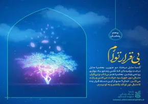 پوستر و استوری پنجم ماه رمضان | بیقرار توام