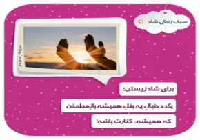 «سبک زندگی شاد» - استاد محمد شجاعی (جلسه 61)