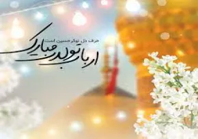 استوری تولد امام حسین علیه السلام / دل فقط جای حسین است