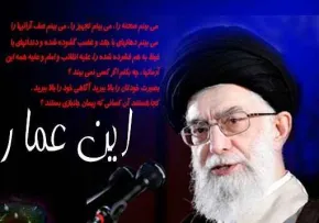 شیوه صحیح عمار بودن و عمار گونه زیستن