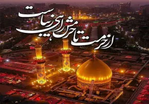 گالری عکس نوشته اربعین 1400