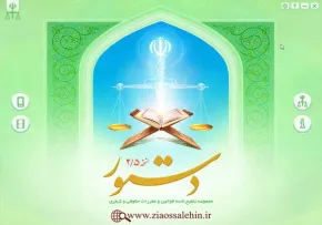 دانلود نرم افزار مجموعه قوانین حقوقی و کیفری دستور (نسخه ویندوز و اندروید)