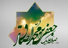 شاخصه های نظام آموزشی امام صادق علیه السلام