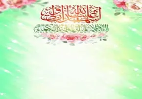 بنر اشهد ان علیا ولی الله ، میلاد امام علی ، تصویر اشهد ان علیا ولی الله