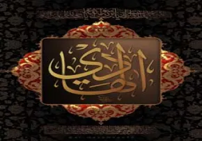 پوستر الهادی, شهادت امام هادی, تصویر الهادی