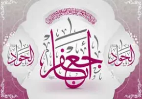پوستر اباجعفر - الجواد ، ولادت امام جواد ، تصویر اباجعفر - الجواد