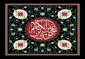 استوری ویژه شهادت امام کاظم / اسیر این شب های تاره...