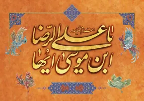 ضیاءالصالحین